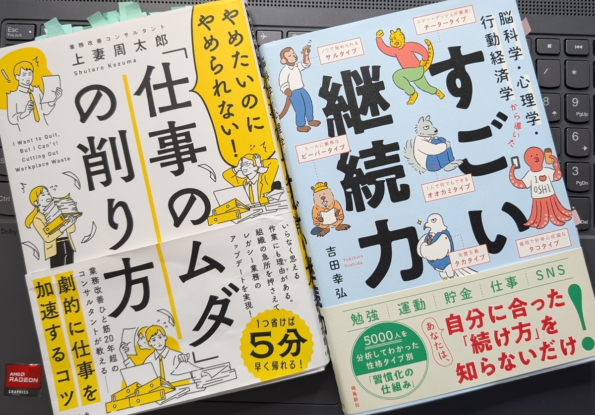 「やめたいのにやめられない！「仕事のムダ」の削り方」 「脳科学・心理学・行動経済学から導いたすごい継続力」