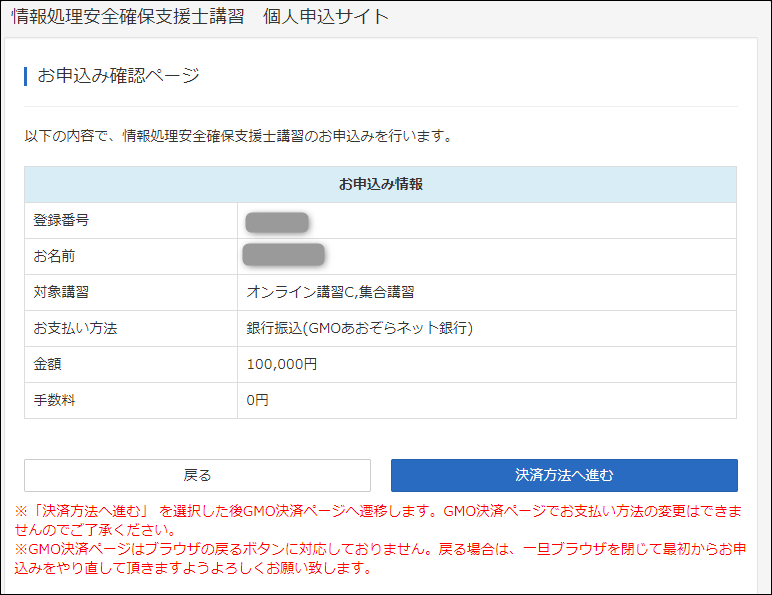 情報処理安全確保支援士（登録セキュスペ）の講習申込みをしました