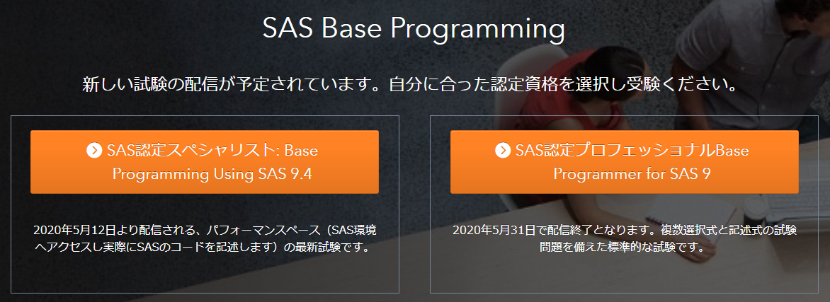 SAS認定プロフェッショナルのためのBase Programming SAS9