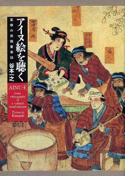 アイヌ・北方民族の芸能