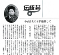 中山音女のSP盤探して（2010年12月24日読売新聞　文化欄）