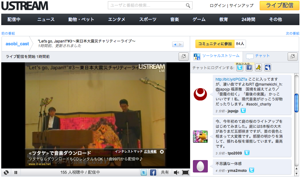 Ustream 東日本大震災チャリティーライブ じゃぽブログ