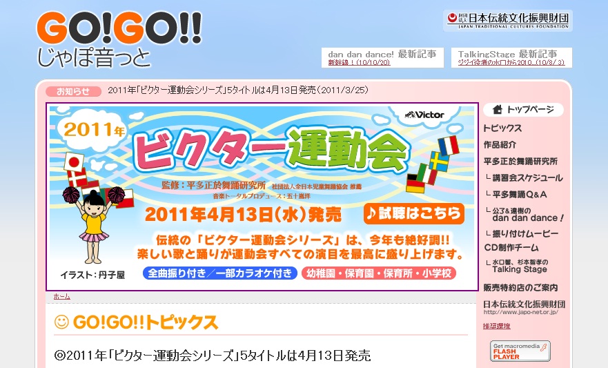 f:id:japojp:20110409170748j:image:w300