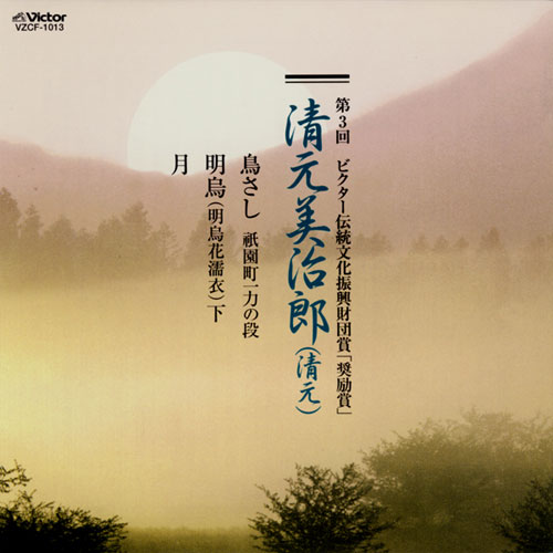 5/31（3）】清元美治郎《清元》 #charity531 - じゃぽブログ