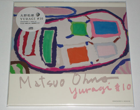 そこに宇宙の果てを見た／大野松雄 - じゃぽブログ