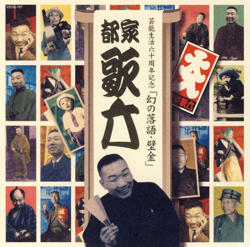 特選落語ＳＰレコード文句集成/日外アソシエ-ツ/岡田則夫（単行本） 日外アソシエーツ株式会社