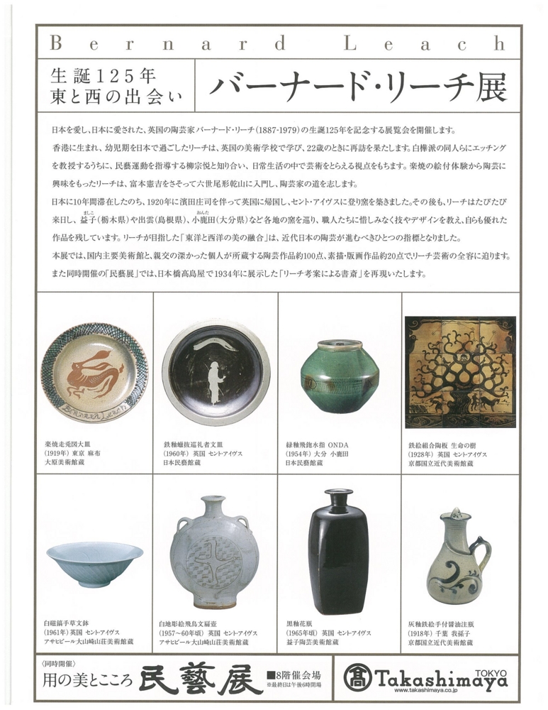 バーナード・リーチ展（リーチ工房展）1977年　出品目録売値つき バーナード・リーチ展（リーチ工房展）1977年 出品目録売値つき