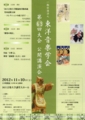 東洋音楽学会 第63回大会 公開講演会・伶楽舎