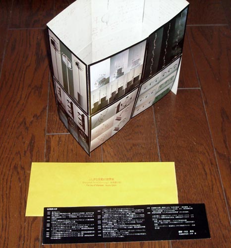 佐藤慶次郎「不思議な振動の世界展」