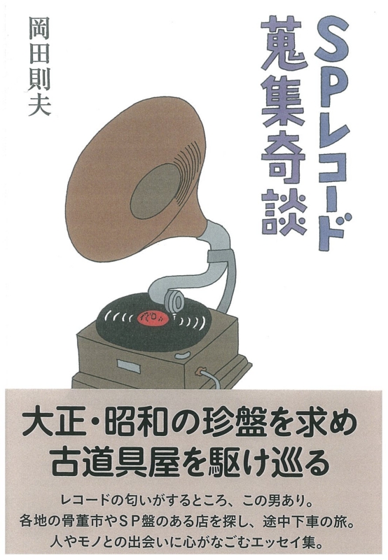 都家歌六師匠と岡田則夫さん - じゃぽブログ