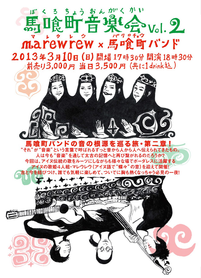 馬喰町音楽会２_チラシ