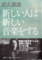 新しい人は新しい音楽をする_カバー