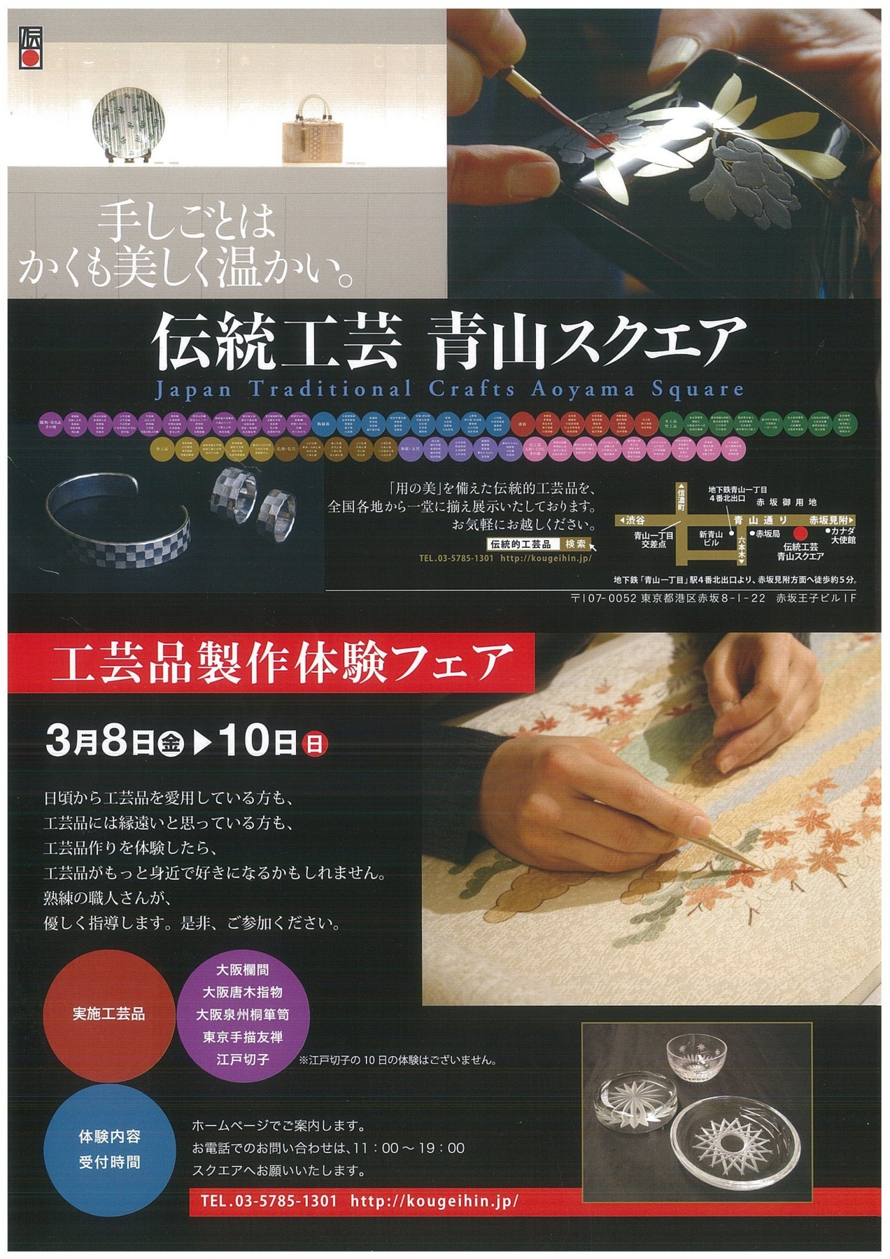 伝統工芸 青山スクエア 工芸品製作体験フェア じゃぽブログ