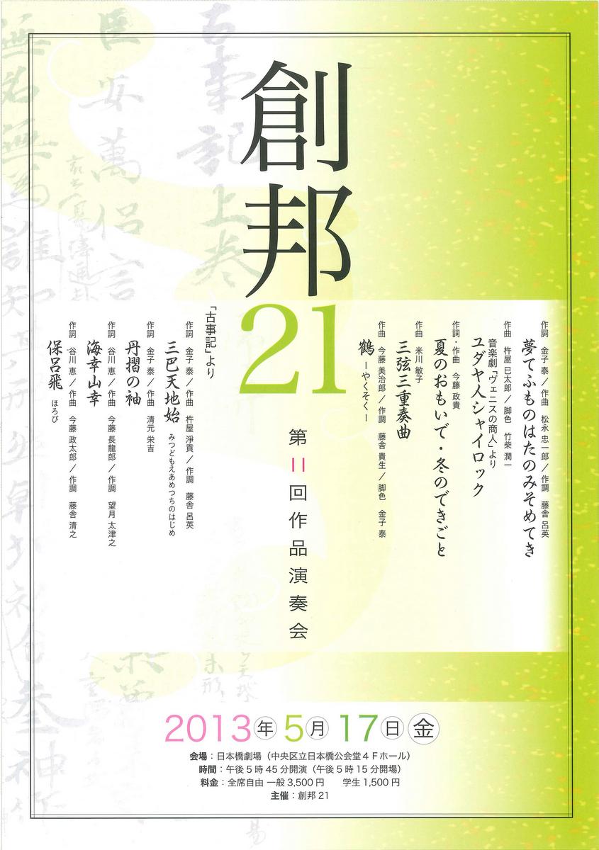 130517創邦21_オモテ