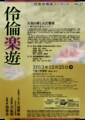 伶楽舎27