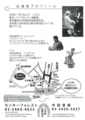 中田一子弾き歌い_裏