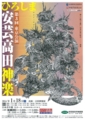 ひろしま安芸高田神楽_表