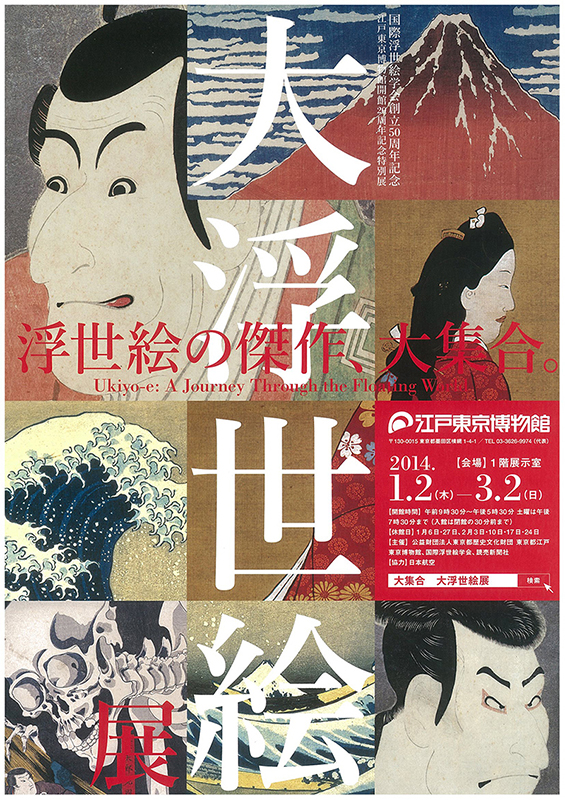 f:id:japojp:20140114151902j:image:w400