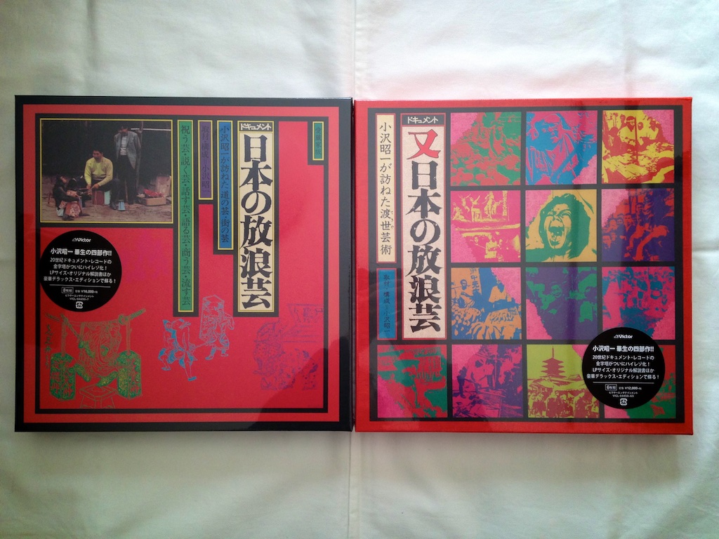 本日発売！小沢昭一『ドキュメント 日本の放浪芸』豪華愛蔵版