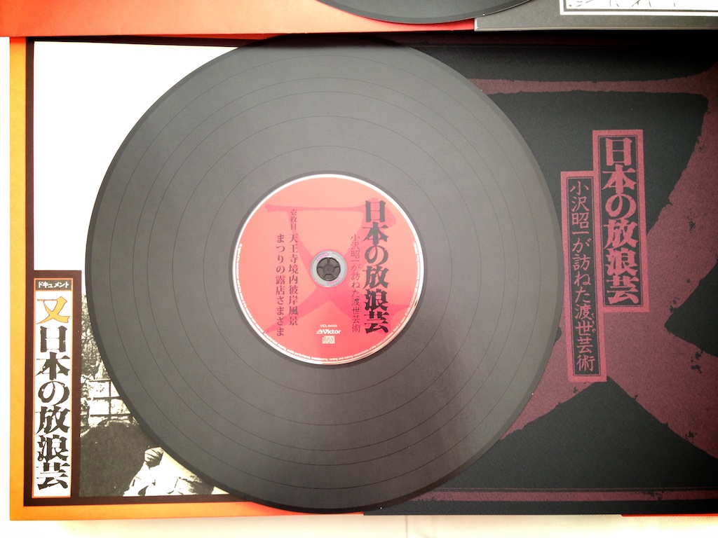 本日発売！小沢昭一『ドキュメント 日本の放浪芸』豪華愛蔵版