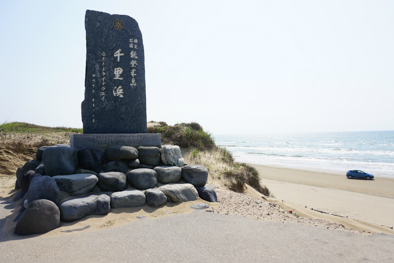 千里ヶ浜