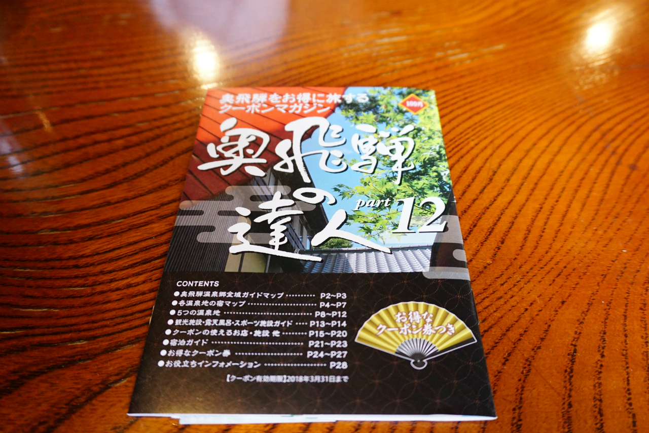 奥飛騨マップ