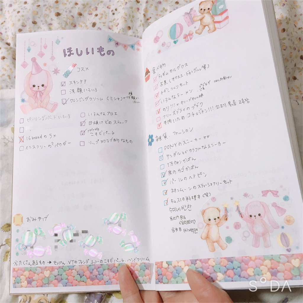 旅ノートのはなし はち美の韓国旅行記録