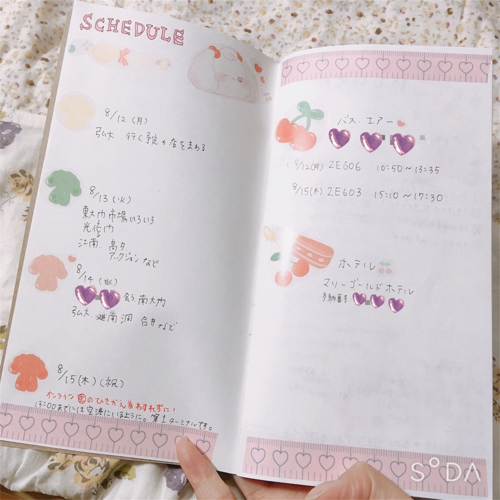 旅ノートのはなし はち美の韓国旅行記録