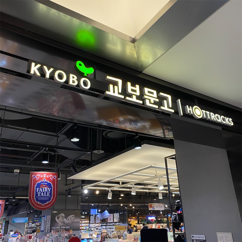 1点のみ 韓国 現金 貯金 セービング 50ボックス チャレンジ 絵文字 20251125 東大門ではじめてのチョッパル - はち美の韓国旅行記録