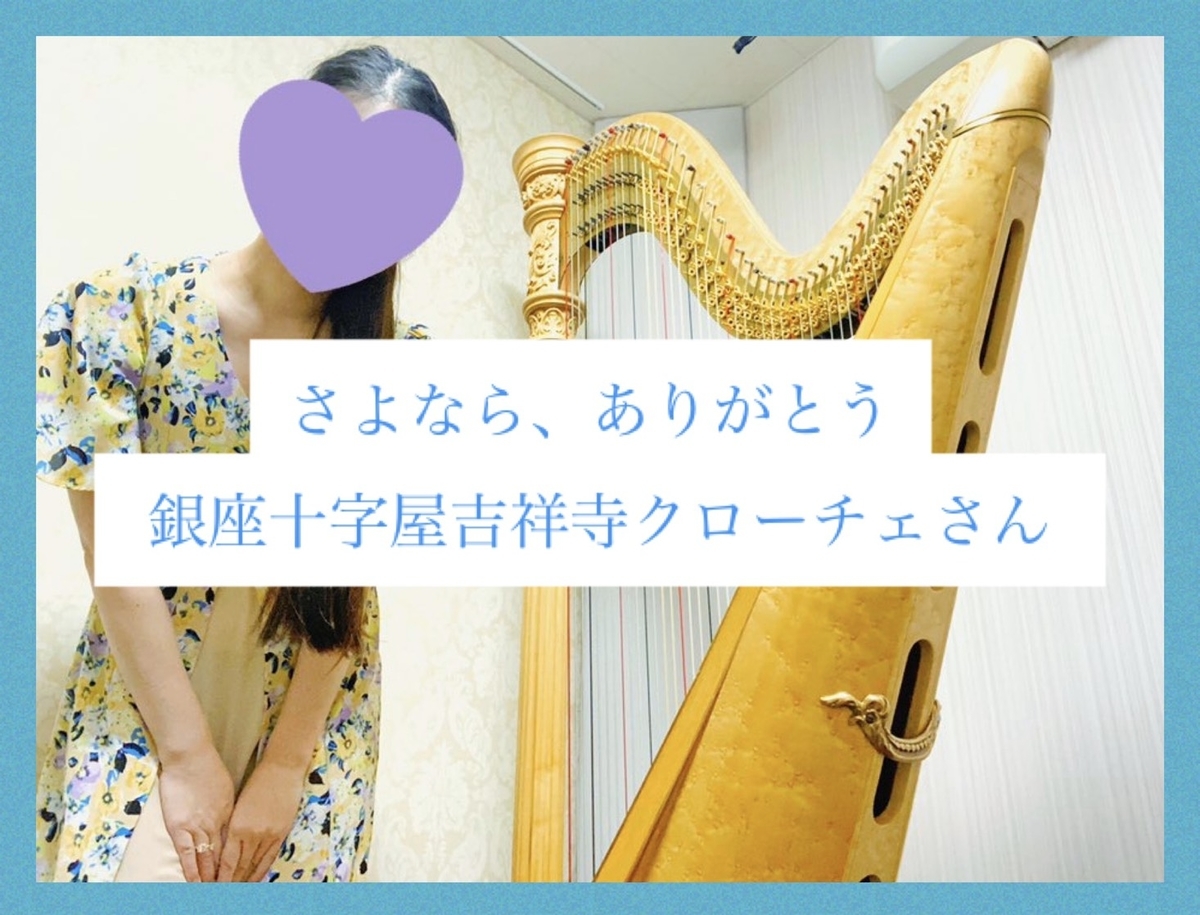 ロングヘアなハープ奏者になる