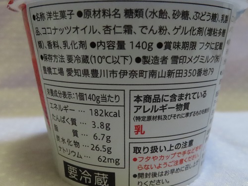 セブンプレミアム とろける食感 杏仁豆腐 情報表示