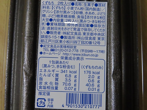 紀文 くずもち 内用表示