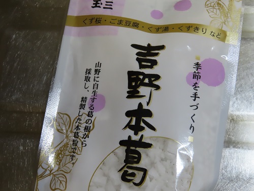 吉野本葛