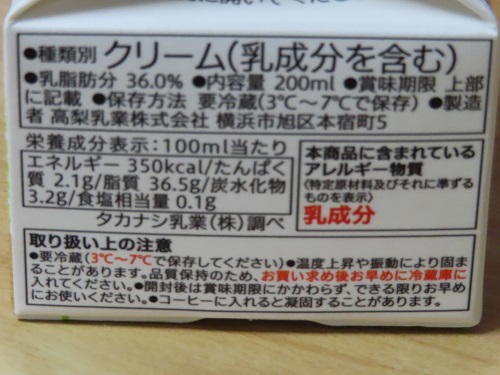 セブンプレミアム 純生クリーム 成分表示