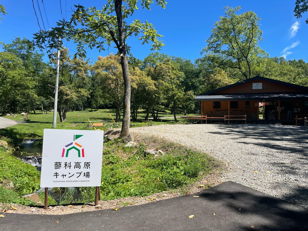 キャンプ場