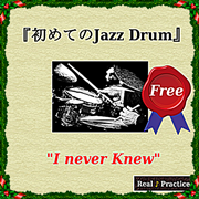 f:id:jazzdrumclub:20161128233803p:plain