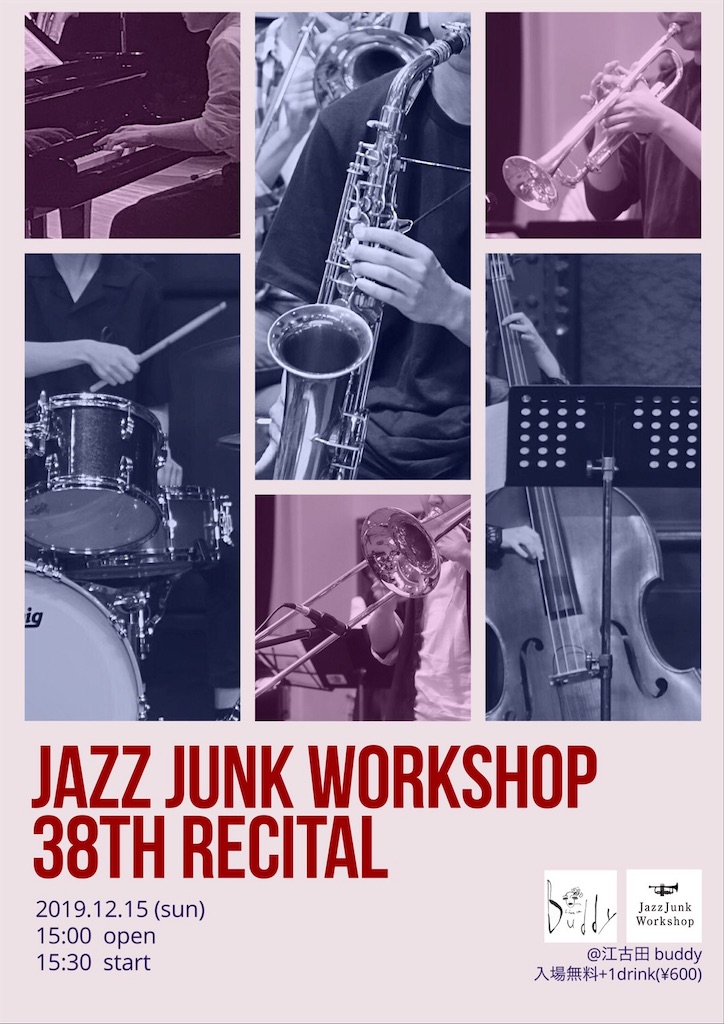 f:id:jazzjunkworkshop-blog:20191121104414j:image