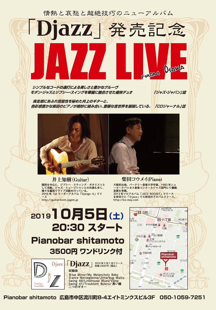 f:id:jazzpianobar:20191006010033j:plain