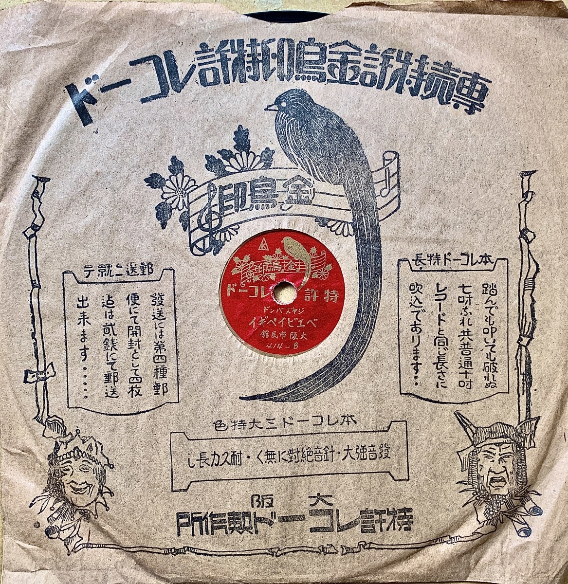 夜店レコード 1930〜1937 禁断の戦前ジャズ音楽篇』ぐらもくらぶ特別