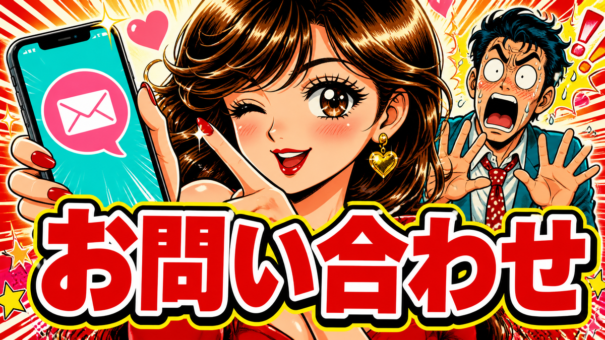 お問い合わせ