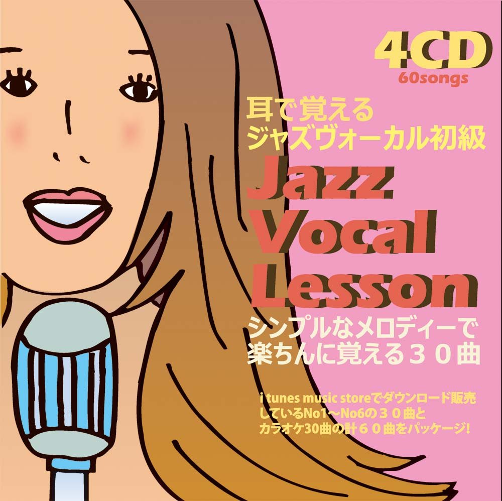 f:id:jazzvocal:20190807101516j:plain f:id:jazzvocal:20190807101516j:plain
