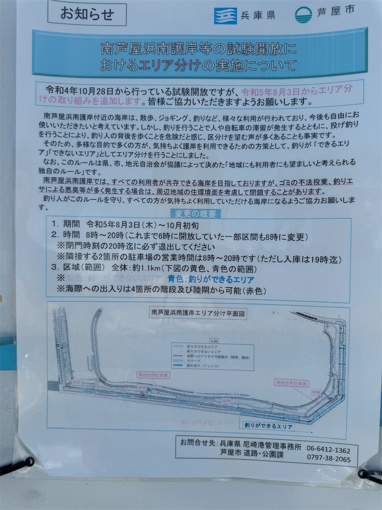 西宮ケーソン釣り禁止と南芦屋浜の時間変更が無課金釣り人に与えた影響