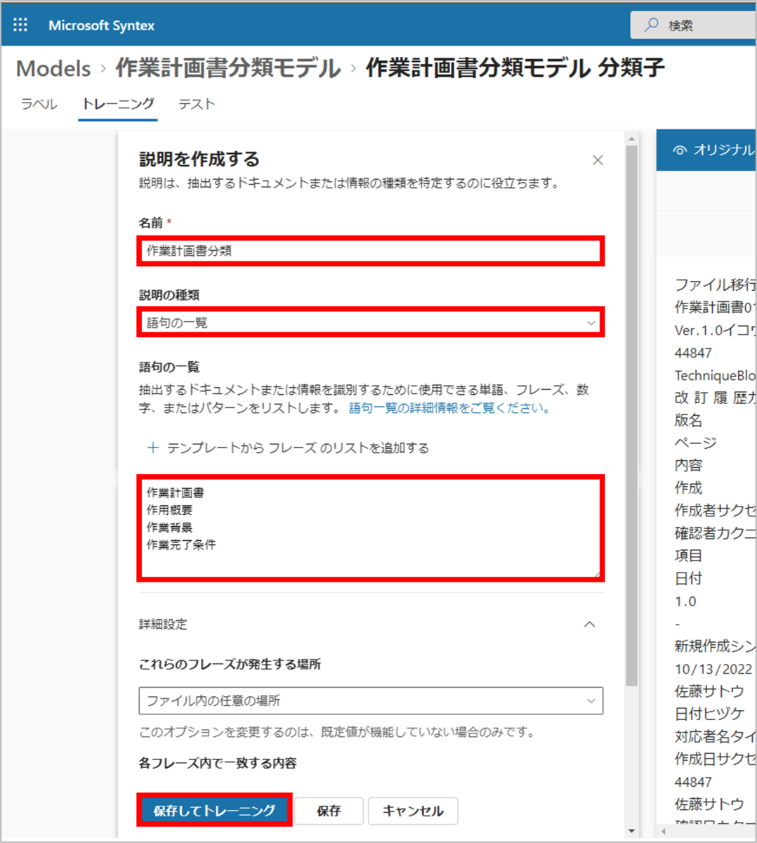SharePoint Syntexでドキュメントライブラリのプロパティ追加を