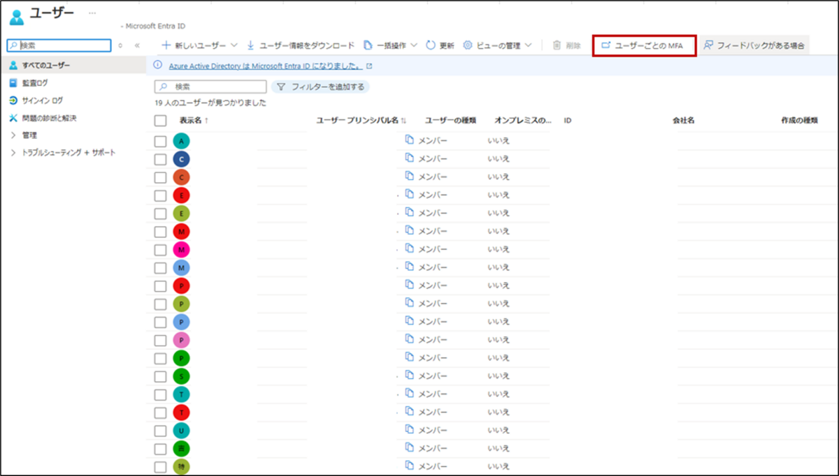 Microsoft Entra IDの多要素認証やセルフパスワードリセットを