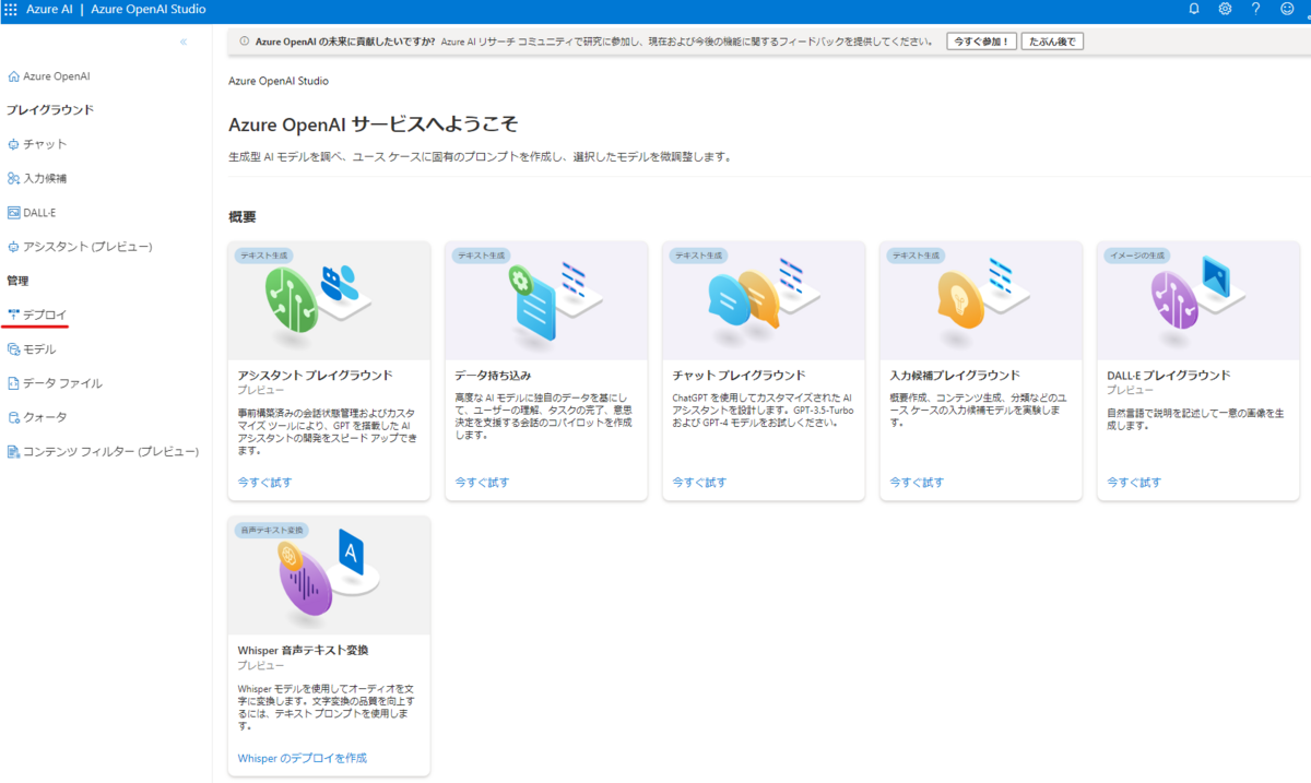 Azure OpenAI Studio でリスクと安全性の監視 - JBS Tech Blog