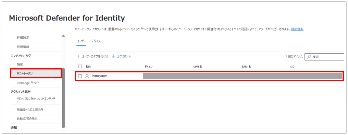 Microsoft Defender for Identity】設計項目の紹介 - JBS Tech Blog