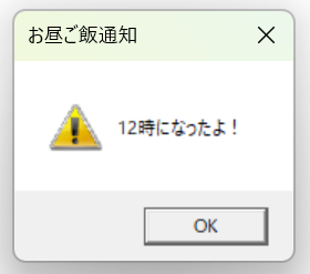タスクスケジューラーとPowerShellで指定した時間にポップアップ