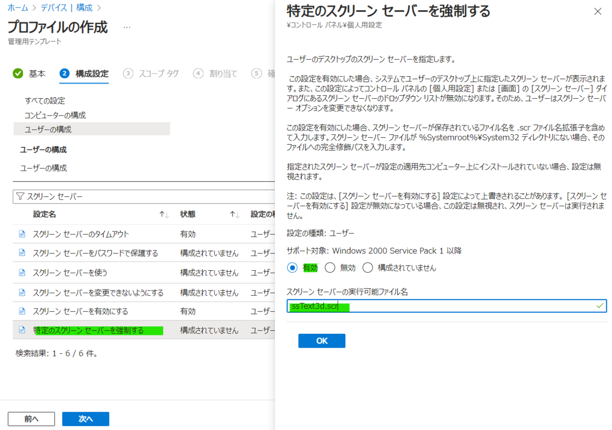 Intune管理PCのスクリーンセーバーを構成プロファイルから制御する - JBS Tech Blog