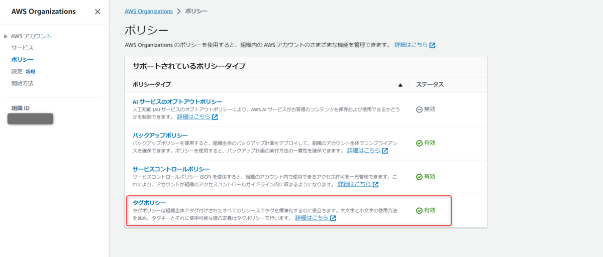 AWS リソースのタグキーとタグ値を統制するには - JBS Tech Blog