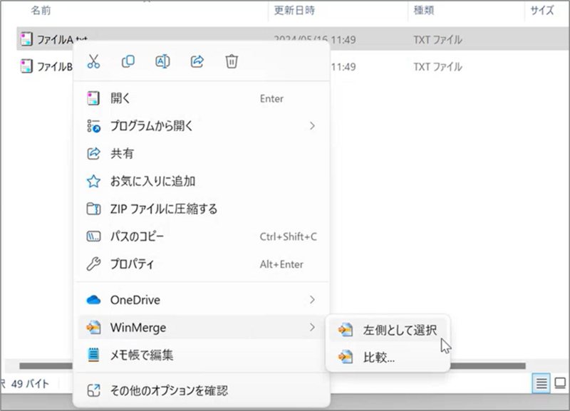 ファイルから選択し比較